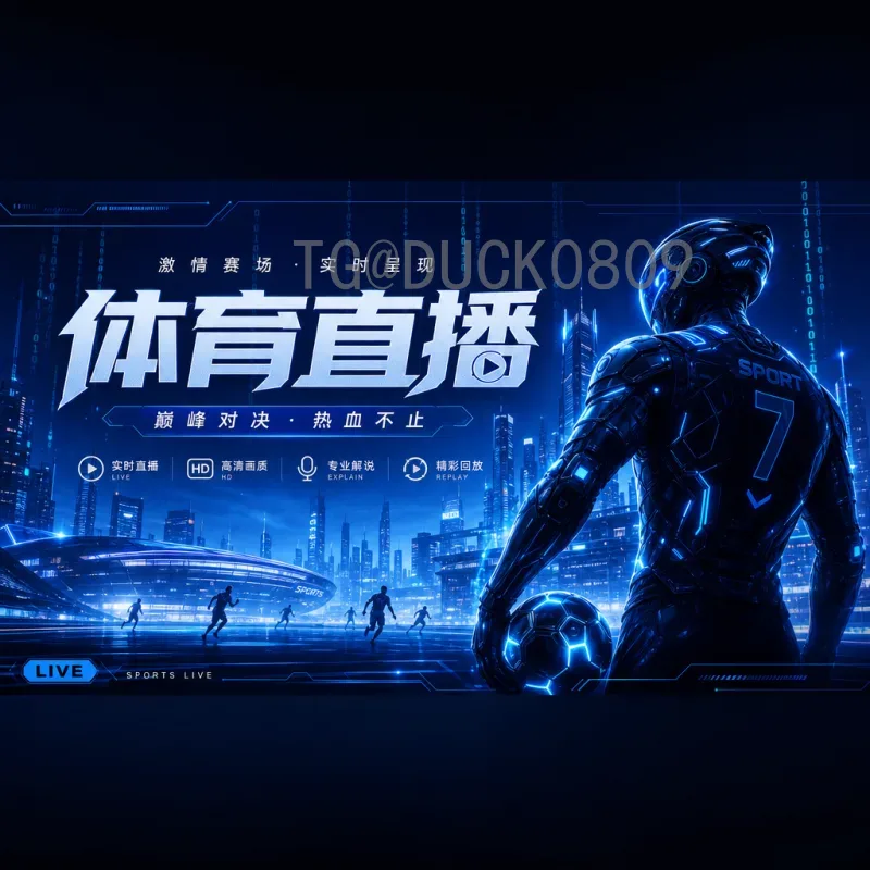 巴拿马比赛预测：深度解析球队实力与战术走势，把握胜负关键
